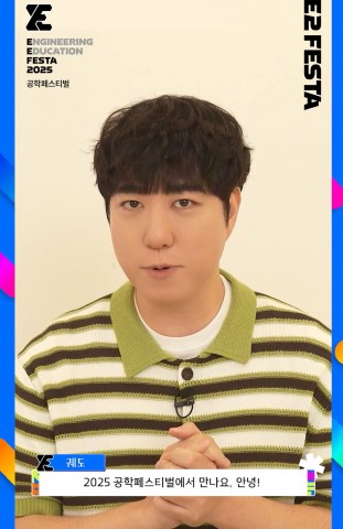 2025 공학페스티벌 홍보 영상 리스트 이미지