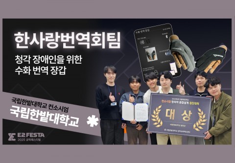 국립한밭대학교