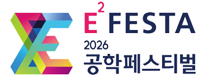 2026 공학페스티벌 로고
